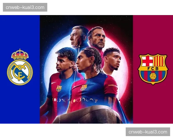 西班牙国家德比前瞻：伯纳乌迎战巴萨，皇马盼借主场缩小积分差距